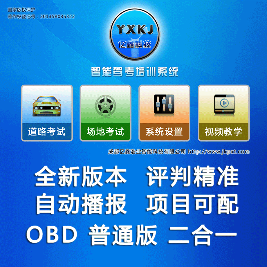 OBD版路考仪
